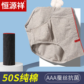 三角内裤 男生纯棉透气宽松底裤 中老年加大肥佬大码 恒源祥男士 裤 头