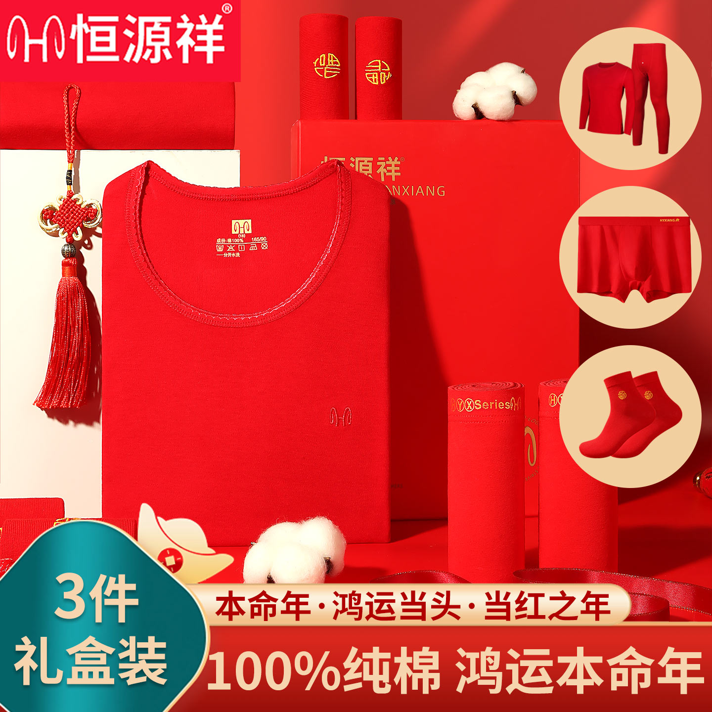 恒源祥本命年马年大红色保暖内衣