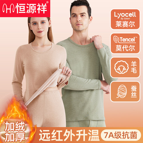 恒源祥保暖内衣男士女士羊毛蚕丝
