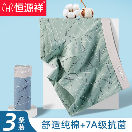 恒源祥正品男士内裤中老年纯棉