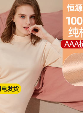 恒源祥秋衣秋裤纯棉女士薄款保暖内衣套装内穿上衣冬季单件打底衫