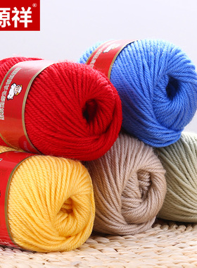 恒源祥纯羊毛中粗钩织毛线手工编织diy儿童毛衣织围巾手套毛线球