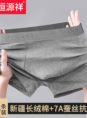 恒源祥男士内裤纯棉四角裤宽松透气大码夏季中老年运动抗菌平角裤