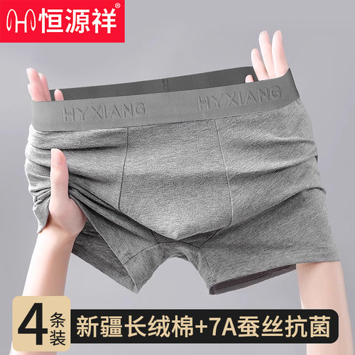恒源祥纯棉桑蚕丝抗菌内裆平角裤