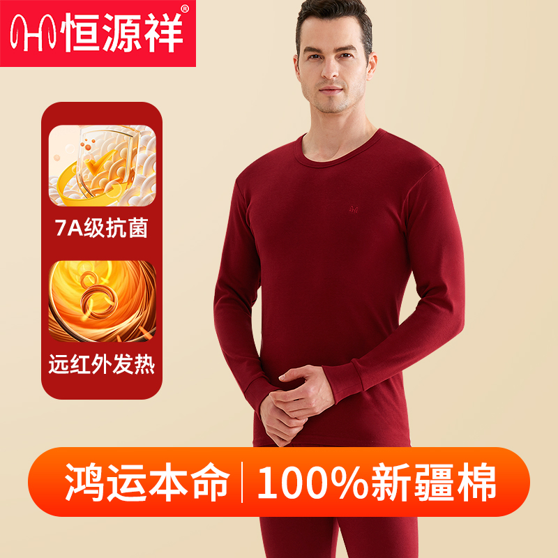 恒源祥打底秋衣秋裤套装纯棉百搭