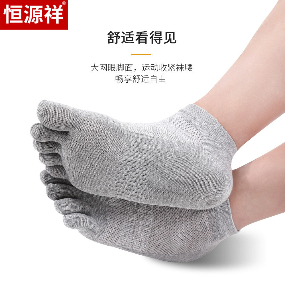 恒源祥五指袜男薄款纯棉网眼短筒低帮抗菌防臭吸汗全棉脚趾袜子男,女士内衣/男士内衣/家居服,短袜,淘宝优惠券,粉丝福利购,淘宝优惠卷