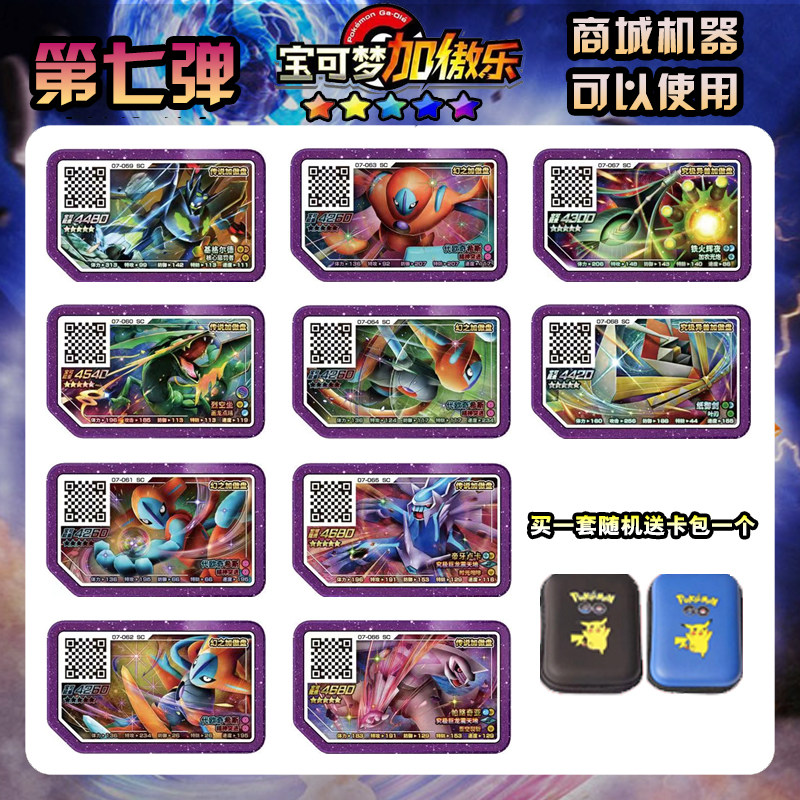 宝可梦傲加卡第七弹传说三弹裂空座基格尔德五星街机扫描卡盘卡牌