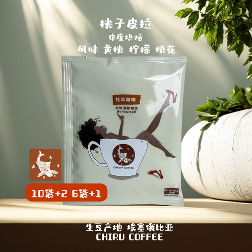 赤如挂耳式黑咖啡耶加雪菲曼特宁中深度烘焙手冲滤泡袋咖啡粉0脂