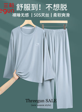 三枪2024年新款睡衣男士春秋款长袖兰精莫代尔家居服春季薄款套装