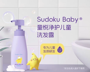 sudoku悦净护新生儿宝宝儿童洗发露身体乳沐浴露牙膏面霜保证正品
