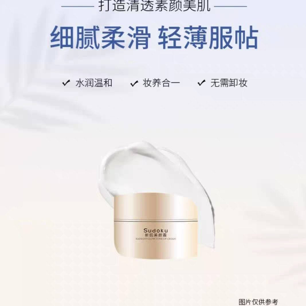 未来生物SUDOKU新肌美颜霜SOD妆前隔离面霜抗氧化保湿不卡粉清爽