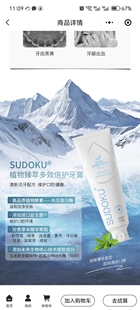 SUDOKU未来生物多效倍护牙膏洗发液沐浴露餐具清洗剂洗手液水乳霜