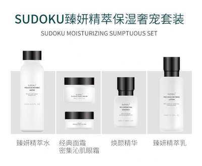 sudoku未来生物化妆品臻妍精萃保湿奢宠套装套盒精萃水紧致 刮码