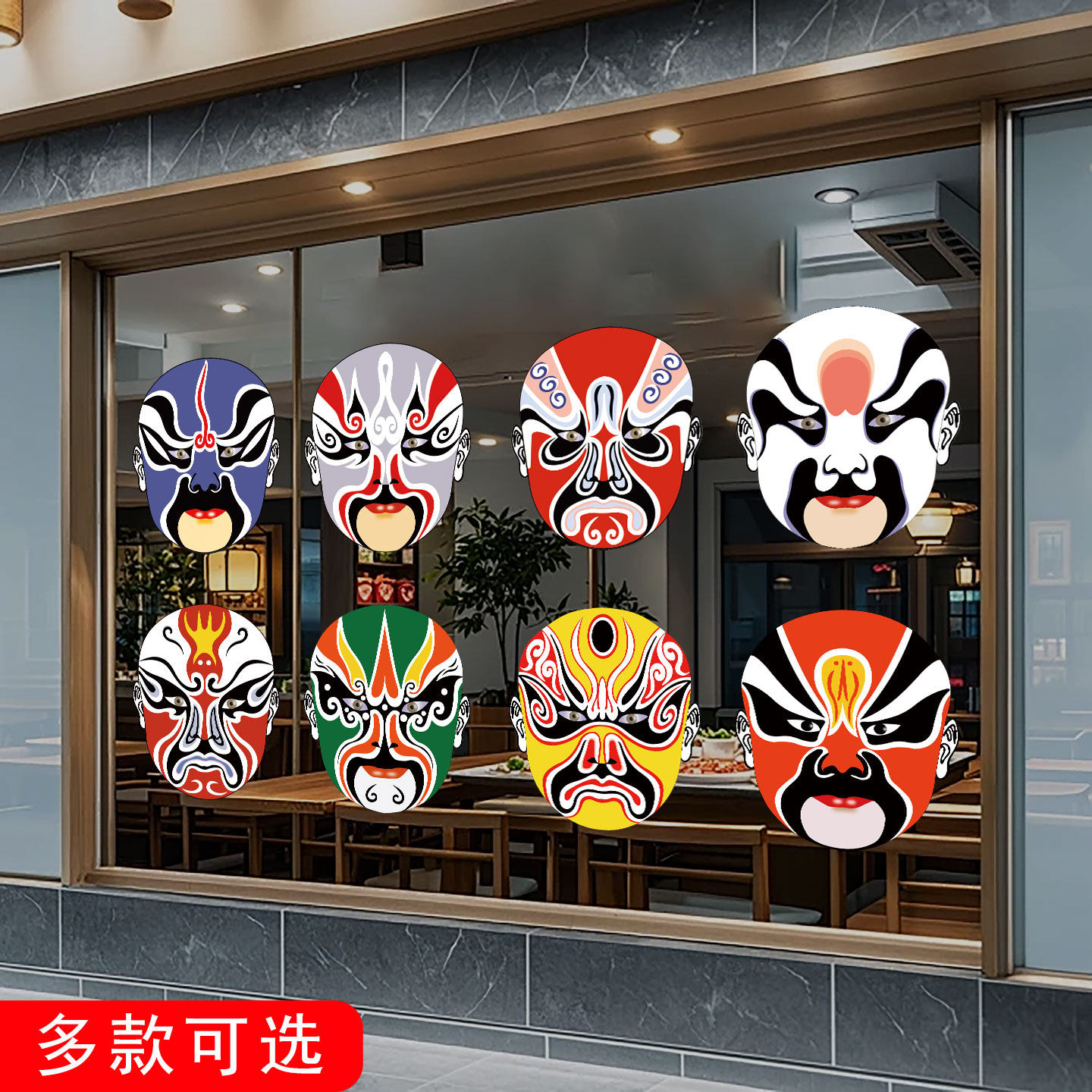 京剧脸谱玻璃门贴纸戏曲戏剧装饰橱窗玻璃门贴画戏曲脸谱静电贴画
