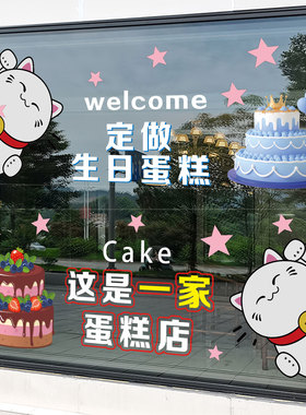 蛋糕甜品店玻璃门装饰创意贴纸