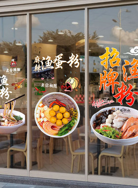 美味五谷面馆小吃装饰饭店透明膜