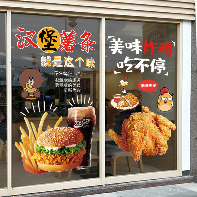 炸鸡店铺玻璃门贴纸创意小吃汉堡薯条西式简餐厅店装饰橱窗墙贴画图片
