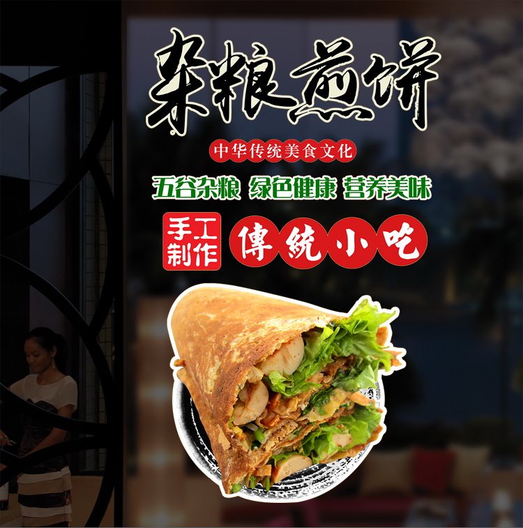营养早餐店早点快餐饭店中餐厅装饰墙贴杂粮煎饼饭店餐厅玻璃门贴