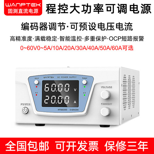 固测直流稳压电源大功率程控可调