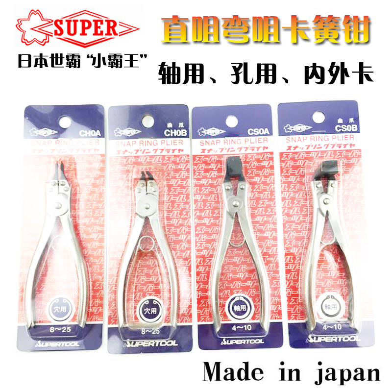 日本SUPER世霸CS-013A 013B CH-014A 014B不锈钢档圈卡簧钳介子钳