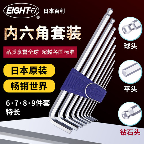 百利EIGHT内六角扳手套装进口