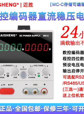迈胜MS1501C1502C高精度编码器程控数显150V2A1A可调直流稳压电源