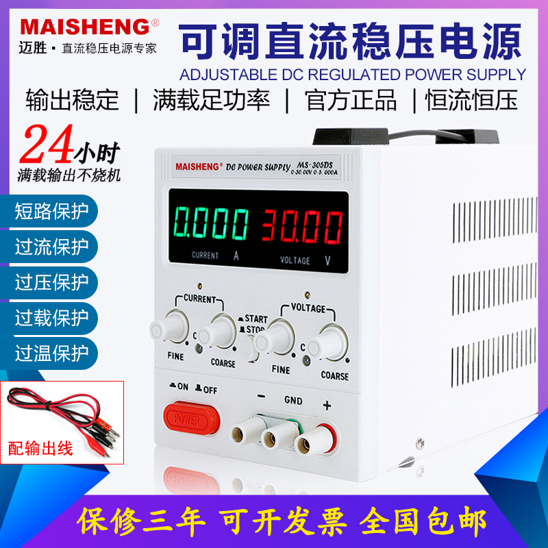 迈胜直流稳压电源手机笔记本维修