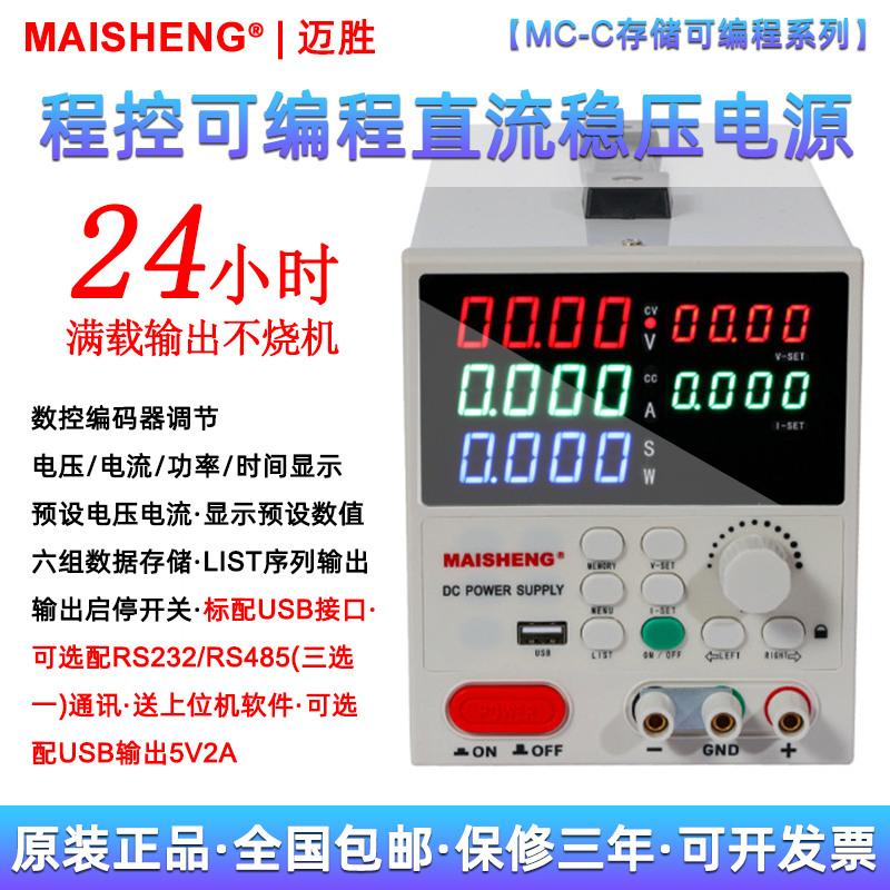 迈胜MC603U/605U程控可编程存储高精度60V3A5A6A可调直流稳压电源