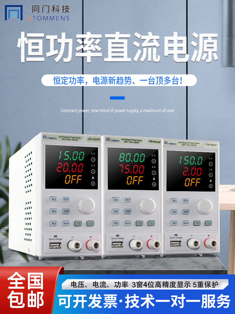 同门直流稳压电源迷你型电解实验