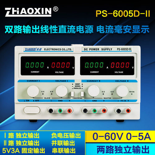 PS-3005D-II/6005D-II双路数显实验30V5A3A60V5A可调直流稳压电源