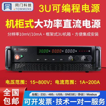 eTM-8006U8005U可编程3U机架式800V5A3A2A1A程控可调直流稳压电源