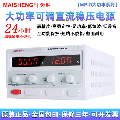 迈胜直流稳压电源大功率高精度