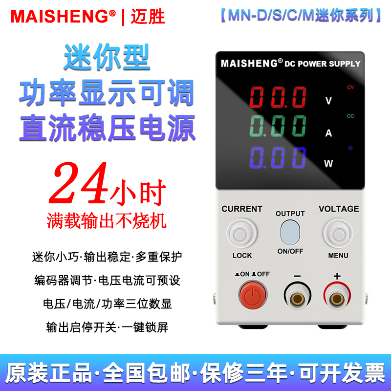 迈胜直流稳压电源高精度数显可调