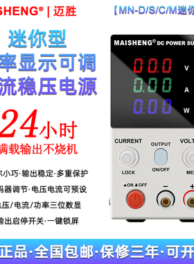 迈胜MN3010S605S高精度数显测试实验30V10A60V5A可调直流稳压电源