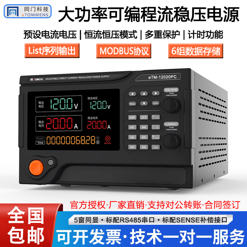 同门直流稳压电源高精度数显可调