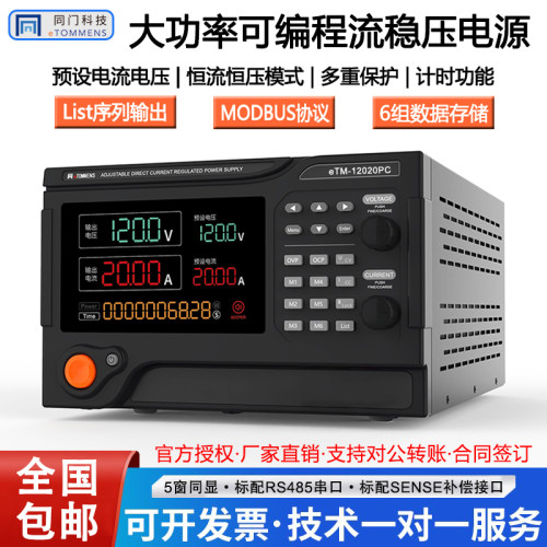 同门直流稳压电源高精度数显可调