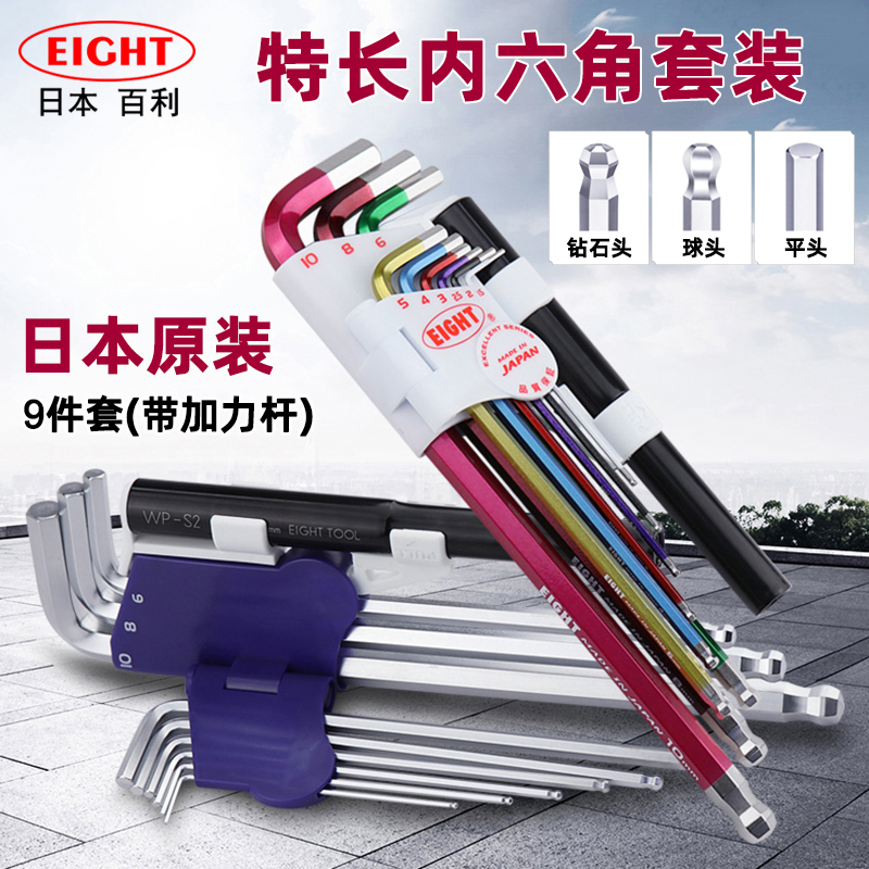 EIGHT百利TLS/BHS/LHS-9NP内六角扳手1.5-10mm加硬球头平头六角匙