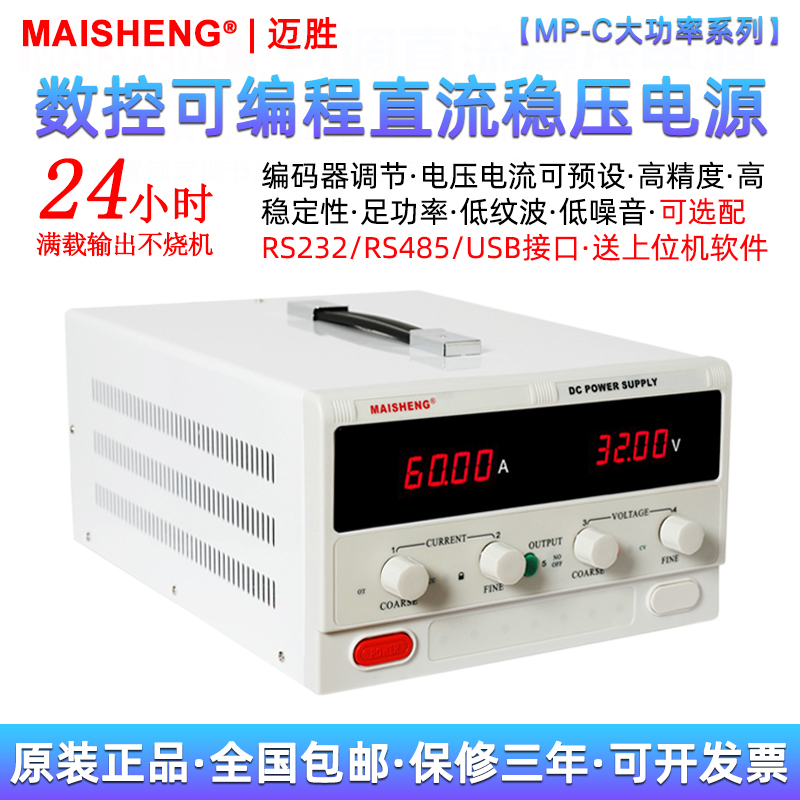 迈胜可调直流电源数控可编程可调