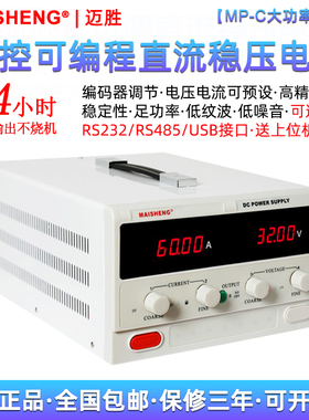 迈胜MP8001C8002C大功率程控可编程800V5A3A2A1A可调直流稳压电源