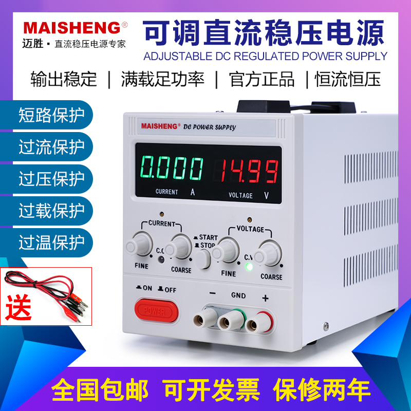 迈胜直流稳压电源恒流恒压电解