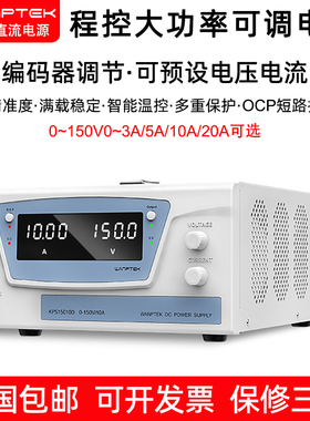 固测KPS15010D/KPS15020D大功率程控150V/10A20A可调直流稳压电源