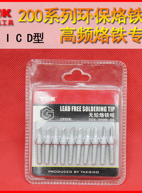 TGK200系列高频烙铁咀TGK-200M-LB LI 1.6D 2.4D K刀头圆头烙铁头