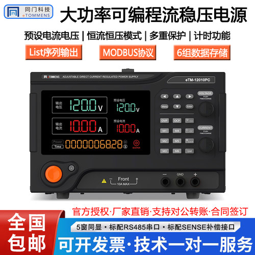 高精度大功率直流稳压电源同门