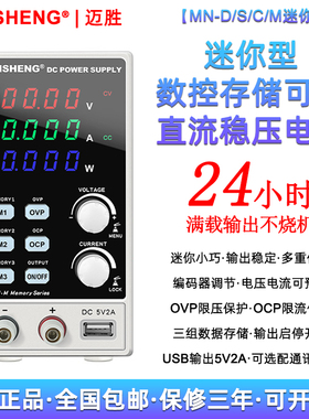 迈胜MN305M/3010M数控编码器存储数显30V10A6A5A可调直流稳压电源