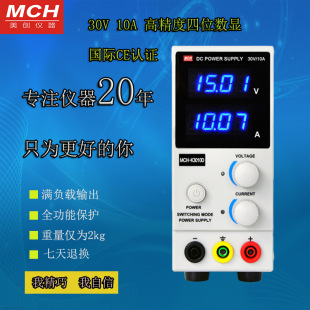 MCH K3205D高精度数显电解老化32V60V5A30V3A10A可调直流稳压电源