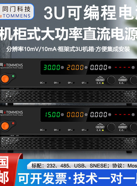 同门eTM-30010U30020U大功率可编程300V10A20A5A程控直流稳压电源