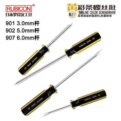 罗宾汉彩条螺丝批3.0/5.0x150mm 一字十字加硬螺丝刀改锥带磁起子