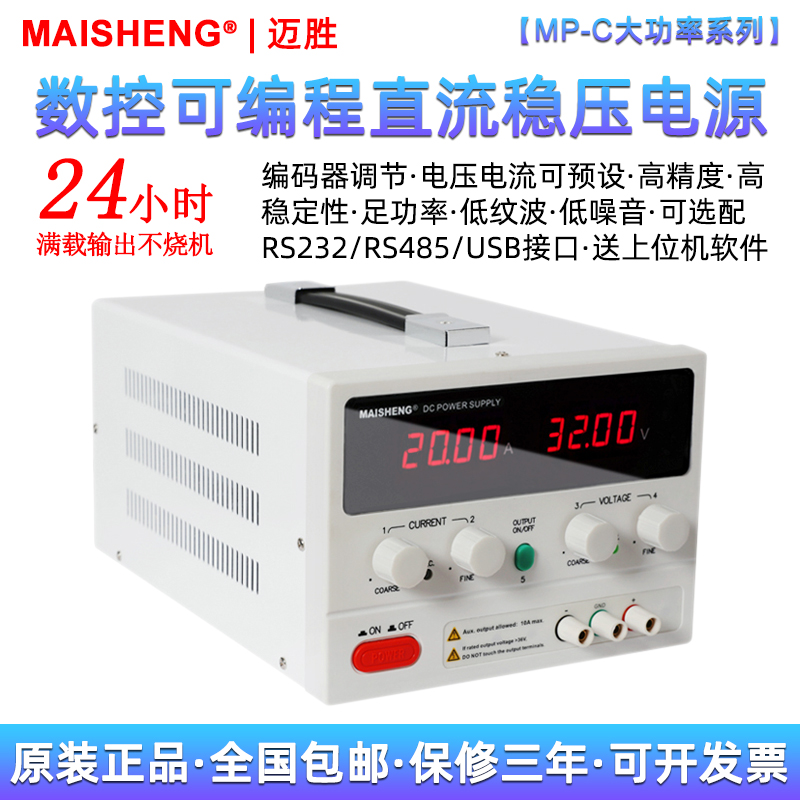 迈胜直流稳压电源程控可编程可调