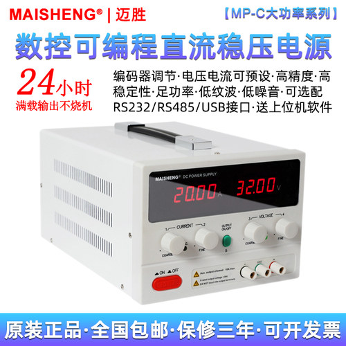 迈胜直流稳压电源程控可编程可调