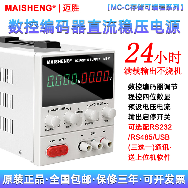 迈胜直流稳压电源高精度程控可调